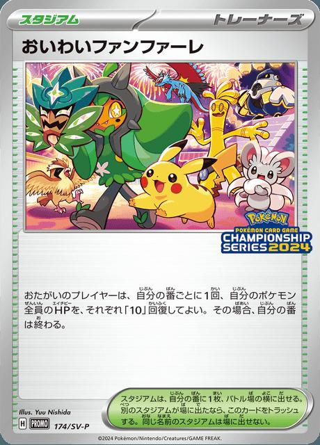Carte Pokémon: おいわいファンファーレ [Fanfare de Célébration]