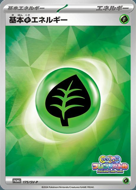 Carte Pokémon: 基本草エネルギー [Énergie Plante]