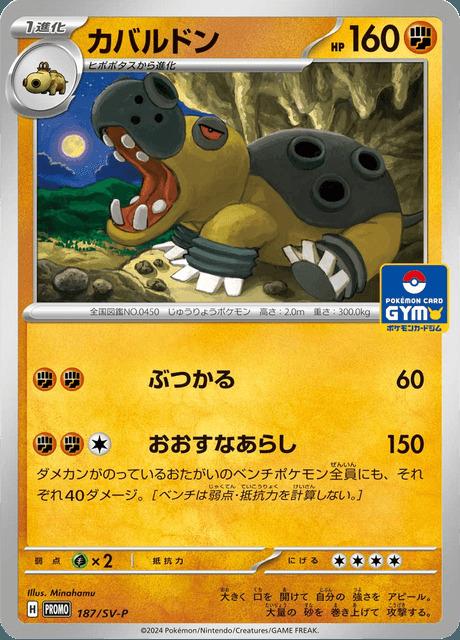Carte Pokémon: カバルドン [Hippodocus]