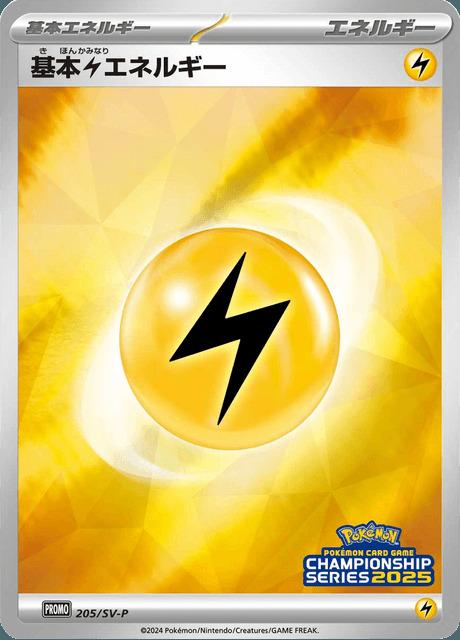 Carte Pokémon: 基本雷エネルギー [Énergie Électrique]