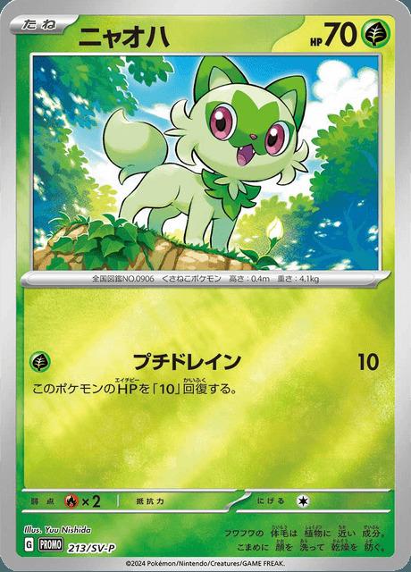 Carte Pokémon: ニャオハ [Poussacha]