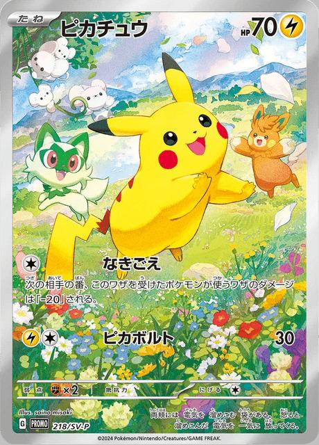 Carte Pokémon: ピカチュウ [Pikachu]