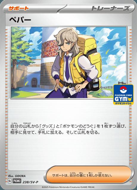 Carte Pokémon: ペパー [Pepper]