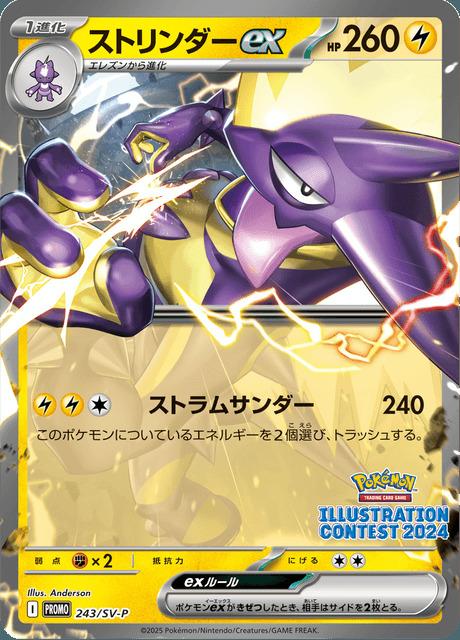 Carte Pokémon: ストリンダー ex [Salarsen ex]