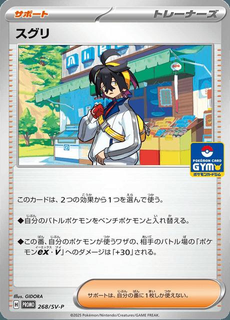 Carte Pokémon: スグリ [Kassis]