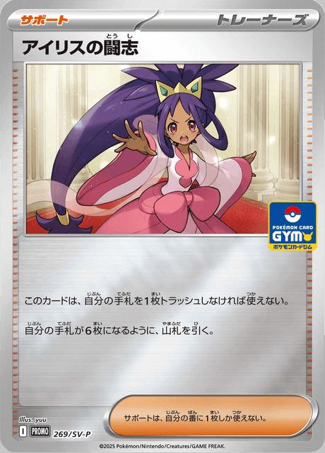 Carte Pokémon: アイリスの闘志 [Esprit Combatif d'Iris]