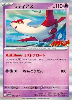 Carte Pokémon: Latias