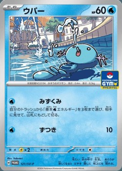 Carte Pokémon: Axoloto