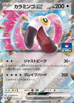 Carte Pokémon: Flamenroule ex