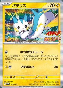 Carte Pokémon: Pachirisu