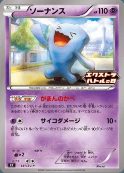 Carte Pokémon: Qulbutoké
