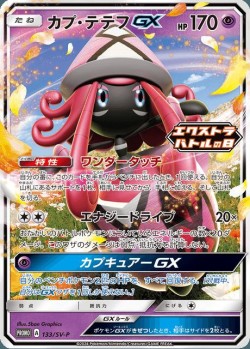 Carte Pokémon: Tokopiyon GX