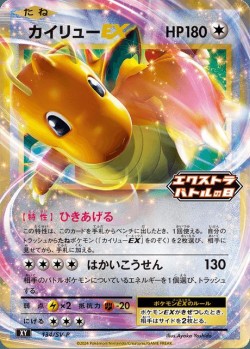 Carte Pokémon: Dracolosse EX