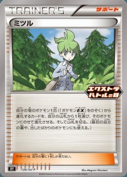Carte Pokémon: Timmy