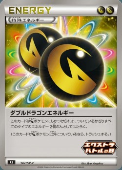 Carte Pokémon: Double Énergie Dragon