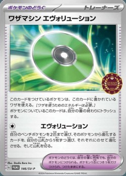 Carte Pokémon: Capsule Technique : Évolution