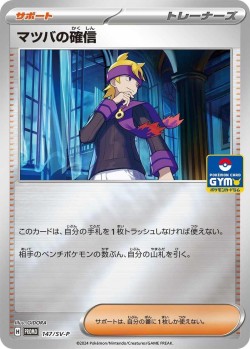 Carte Pokémon: Morty's Conviction