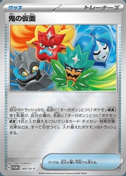 Carte Pokémon: Masque de Monstre
