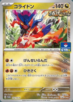 Carte Pokémon: Koraidon