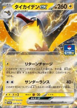 Carte Pokémon: Fulgulairo ex
