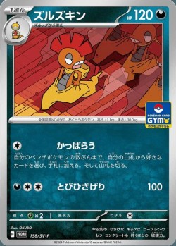 Carte Pokémon: Baggaïd