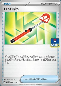 Carte Pokémon: Perche à Motismart