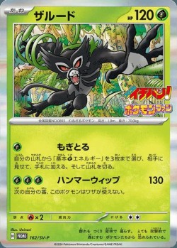 Carte Pokémon: Zarude