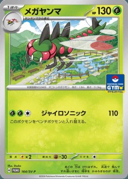 Carte Pokémon: Yanméga