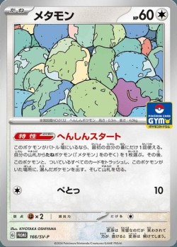 Carte Pokémon: Métamorph