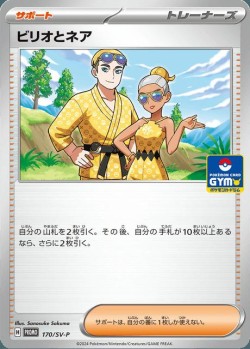 Carte Pokémon: Milio et Naire