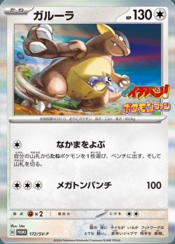 Carte Pokémon: Kangourex