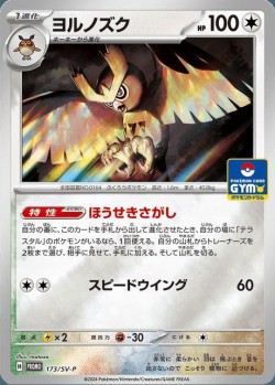 Carte Pokémon: Noarfang