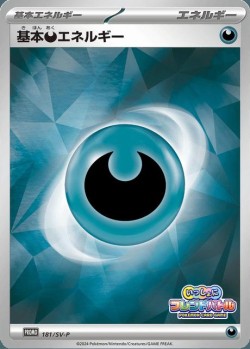 Carte Pokémon: Énergie obscurité