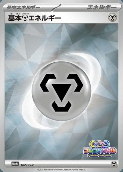 Carte Pokémon: Énergie Métal