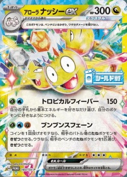 Carte Pokémon: Noadkoko ex d'Alola