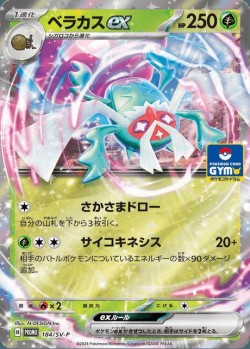 Carte Pokémon: Bérasca ex