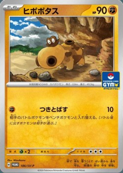 Carte Pokémon: Hippopotas