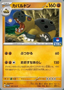 Carte Pokémon: Hippodocus