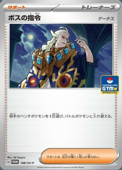 Carte Pokémon: Ordres du Boss