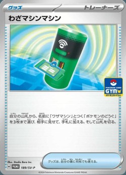 Carte Pokémon: Capsule Technique : Machine