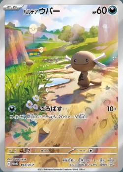 Carte Pokémon: Axoloto de Paldea
