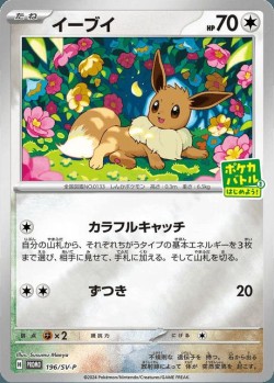 Carte Pokémon: Évoli