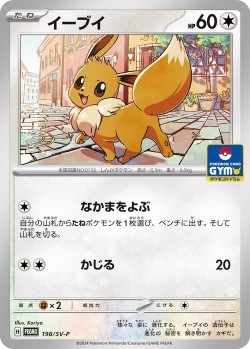 Carte Pokémon: Évoli
