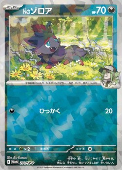 Carte Pokémon: Zorua de N