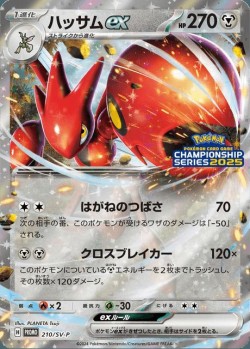 Carte Pokémon: Cizayox ex