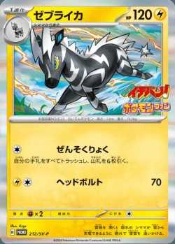 Carte Pokémon: Zéblitz
