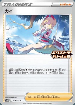 Carte Pokémon: Nacchara