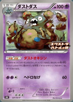 Carte Pokémon: Miasmax