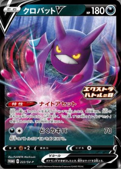 Carte Pokémon: Nostenfer V