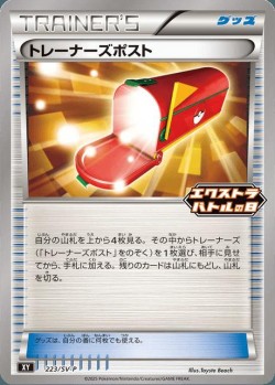 Carte Pokémon: Courrier du Dresseur